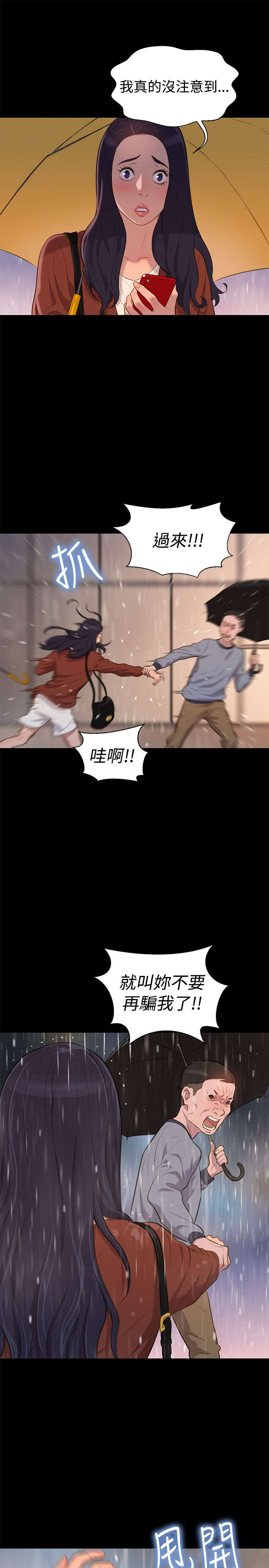 贴身教练免费漫画漫画,第29章：雷阵雨3图