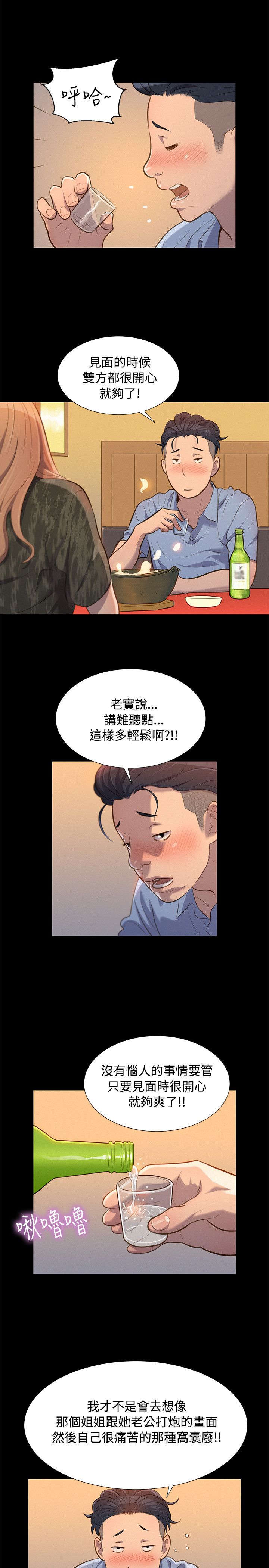贴身教练25漫画,第19章：混蛋2图