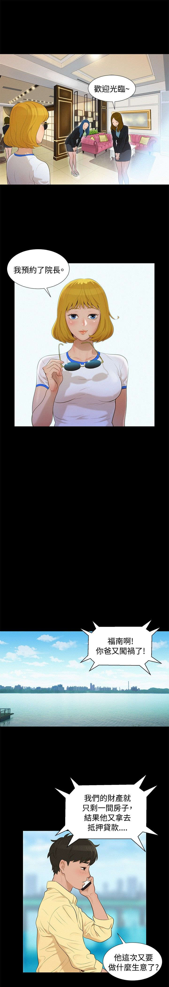 贴身教练漫画,第9章：对待我5图