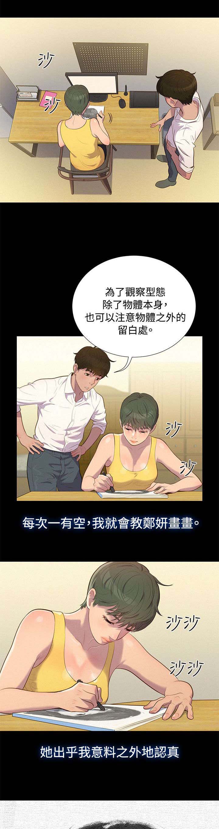 贴身教练漫画,第18章：安稳的生活4图