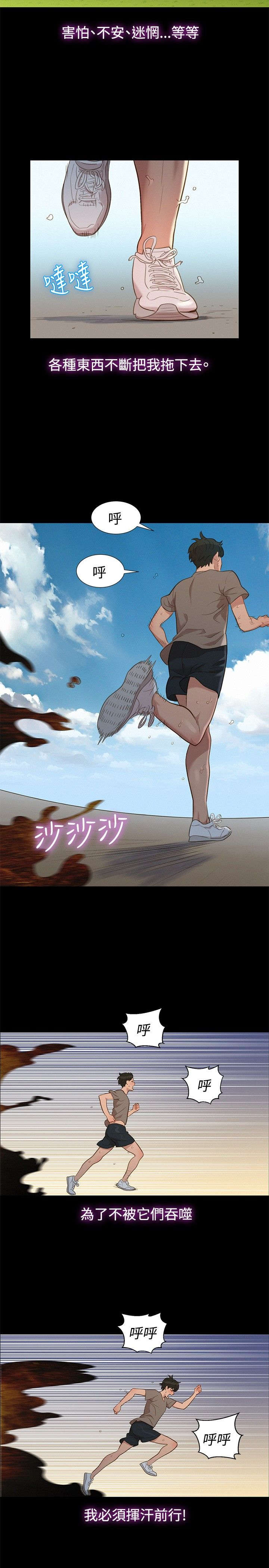 贴身教练漫画,第12章：富二代2图