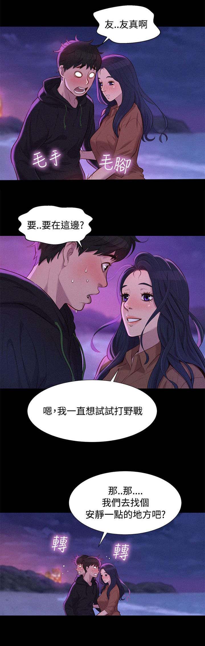 贴身教练漫画,第36章：星空下5图