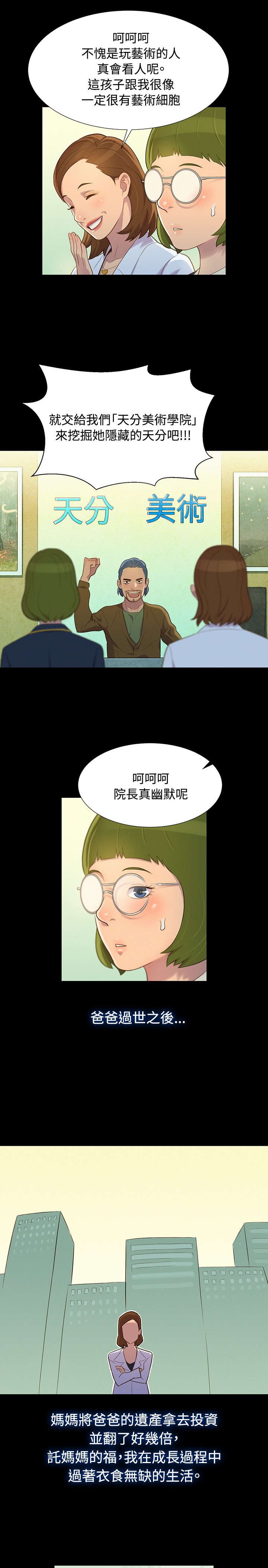 贴身教练免费阅读全文漫画,第14章：初见3图