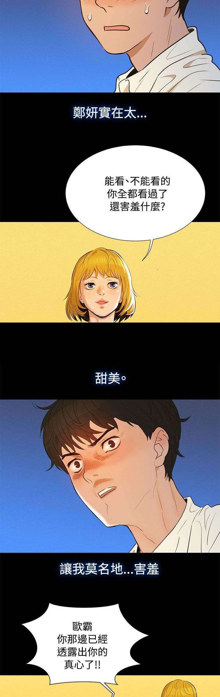 贴身教练免费阅读全文漫画,第1章：城市司机2图