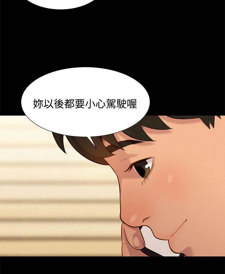 超级教师第6集在线观看漫画,第16章：对话3图