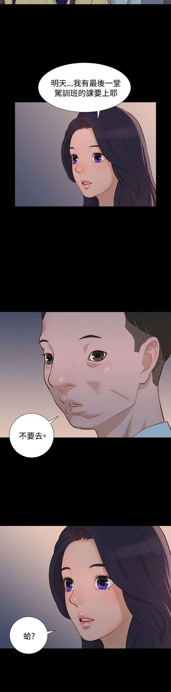 课后的特殊辅导漫画,第12章：富二代3图