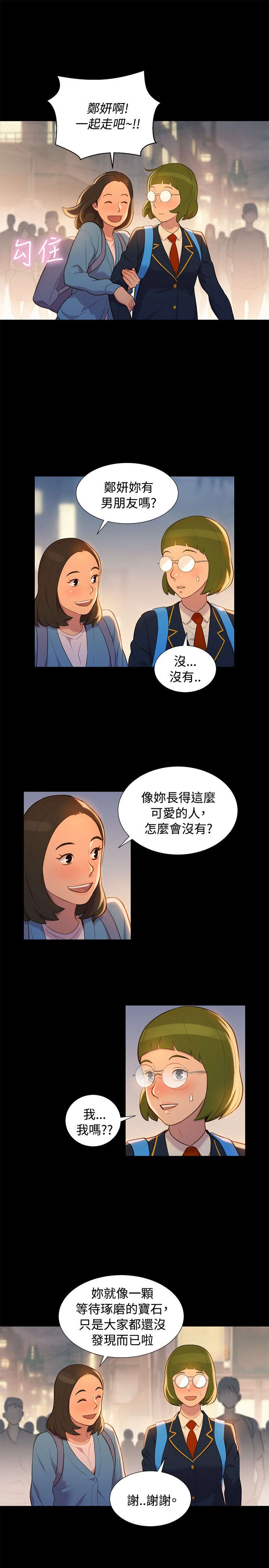 贴身教练21漫画,第14章：初见2图