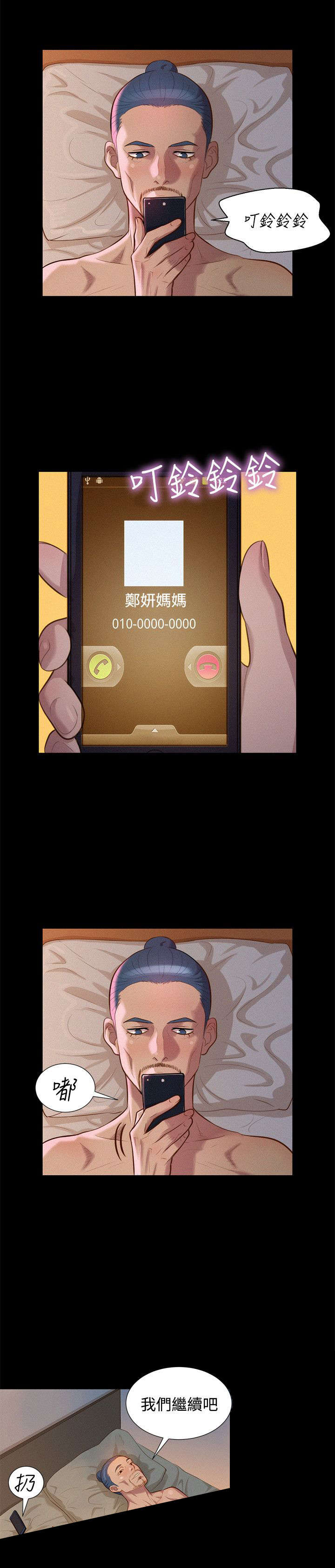 贴身教练免费阅读全文漫画,第37章：帮忙3图