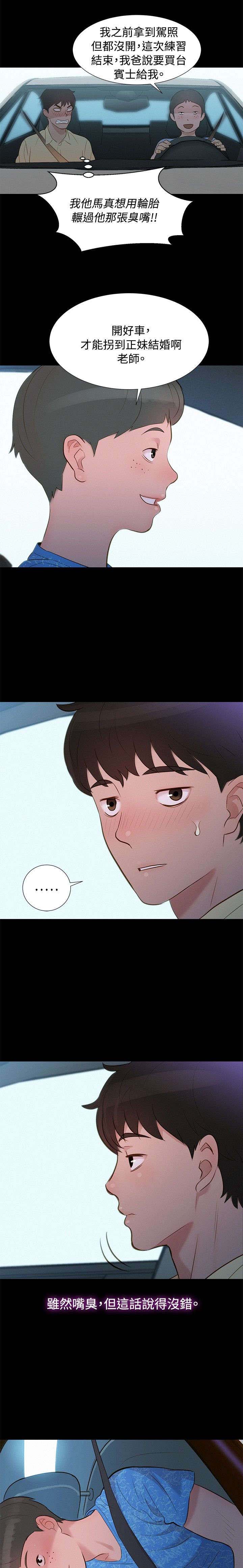 课后的特殊辅导漫画,第8章：交集3图