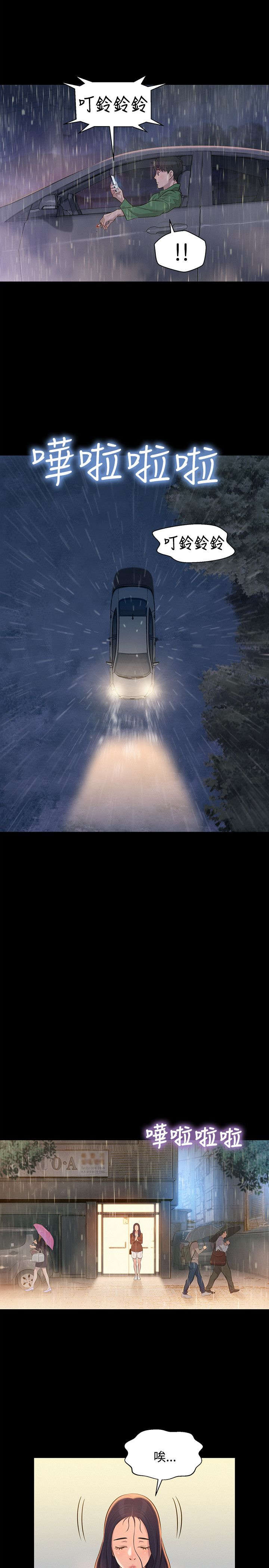 贴身教练小说下载漫画,第30章：演技2图