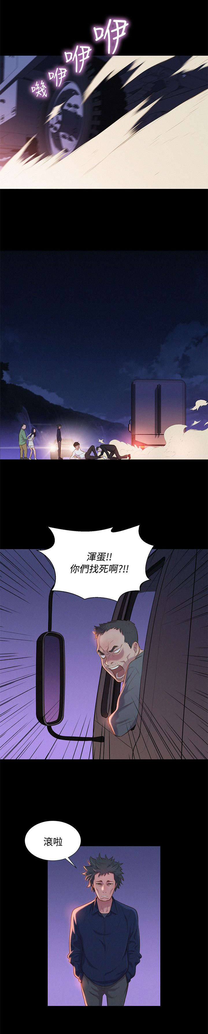 贴身教练漫画,第39章：千钧一发1图
