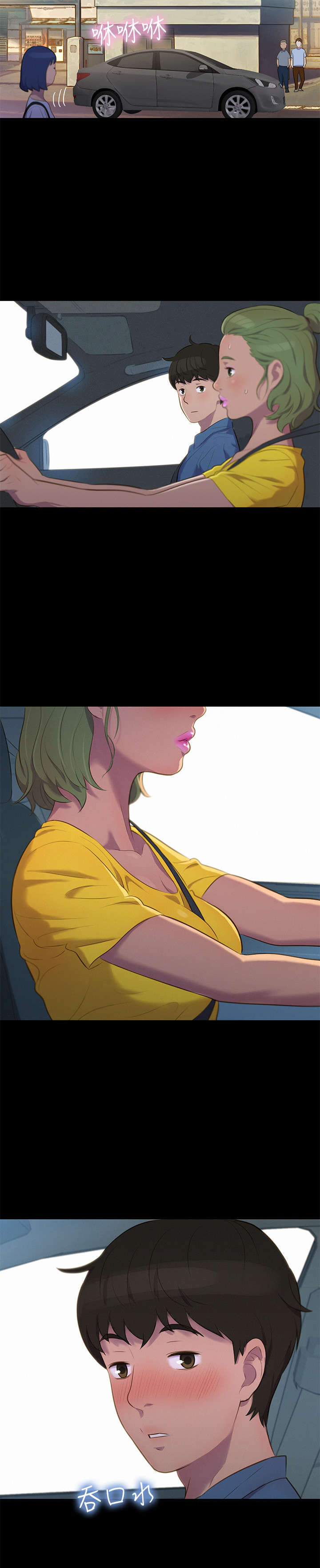 贴身教练漫画,第15章：无法抑制1图