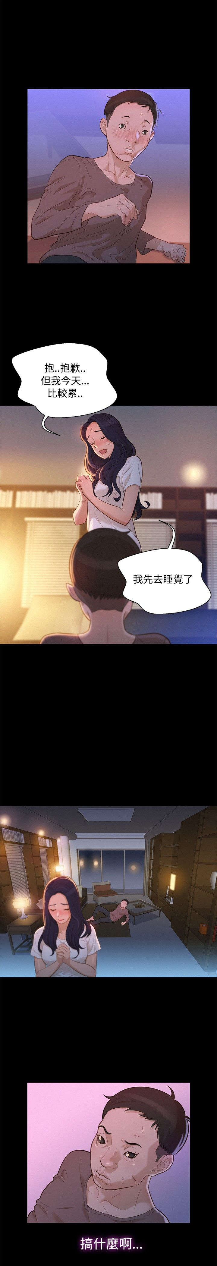 贴身教练漫画,第12章：富二代3图