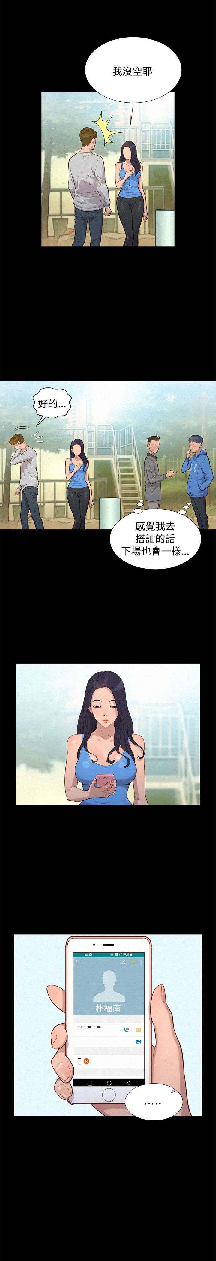 贴身教练漫画,第27章：街角4图