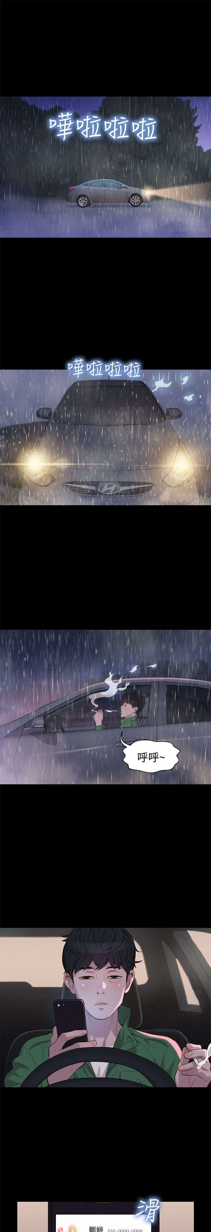 贴身教练漫画,第30章：演技4图