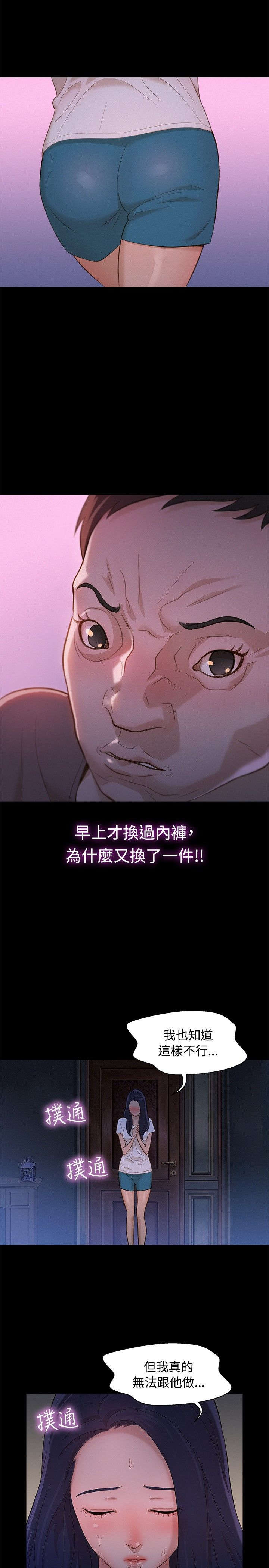 贴身教练漫画,第12章：富二代4图