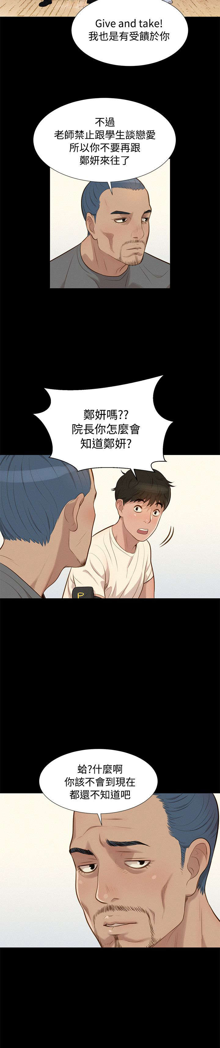 贴身教练漫画,第27章：街角1图