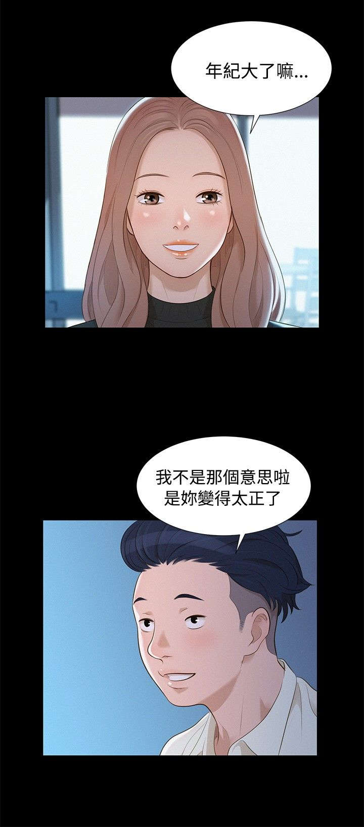 课后的特殊辅导漫画,第10章：不一样的感觉2图