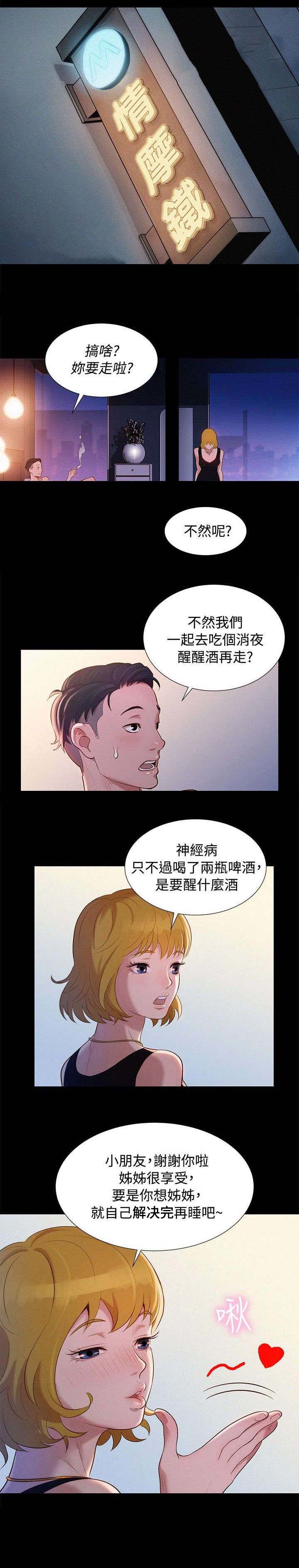贴身教练漫画,第8章：交集1图