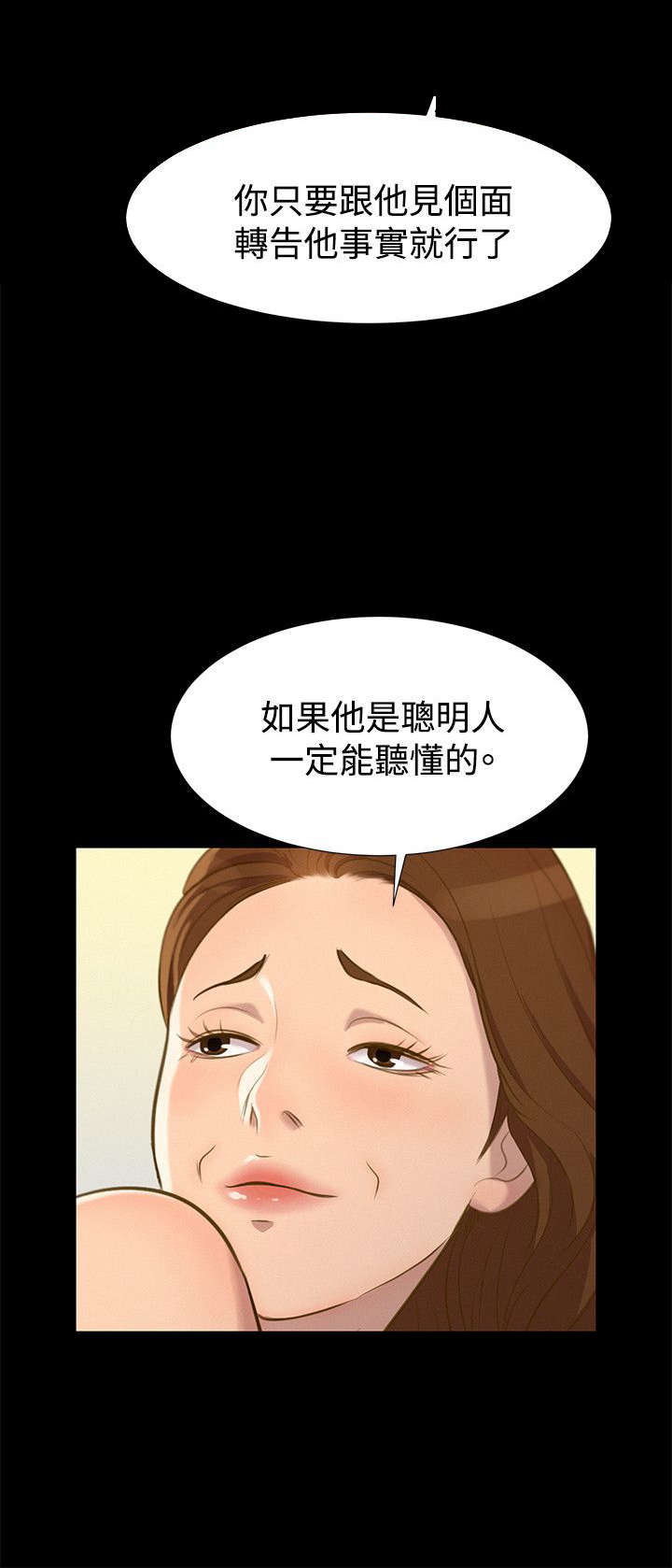 贴身教练第三话漫画,第26章：欺骗4图