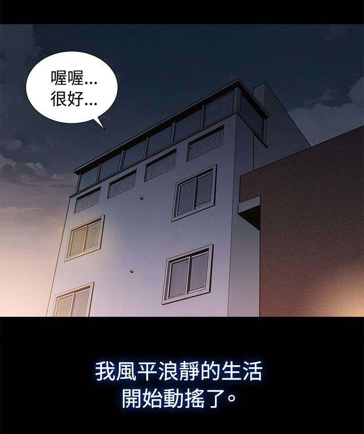贴身教练漫画,第22章：动摇2图