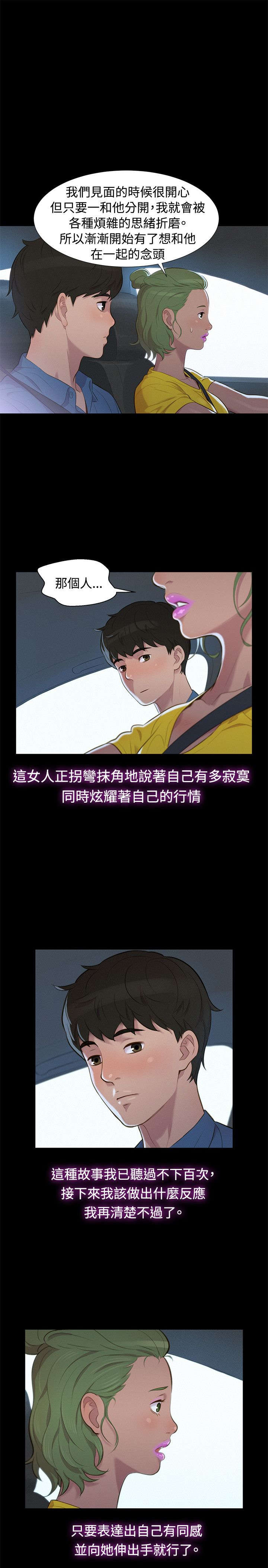 超级教师第6集在线观看漫画,第16章：对话1图