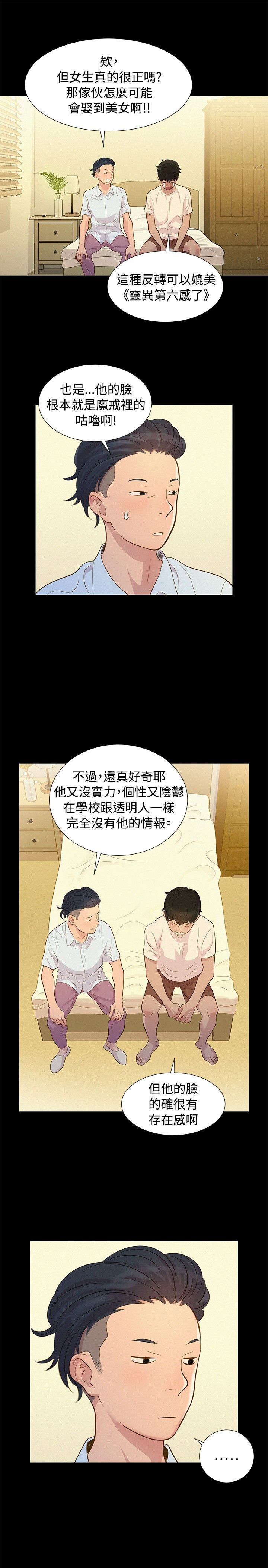 贴身教练漫画,第7章：很厉害1图