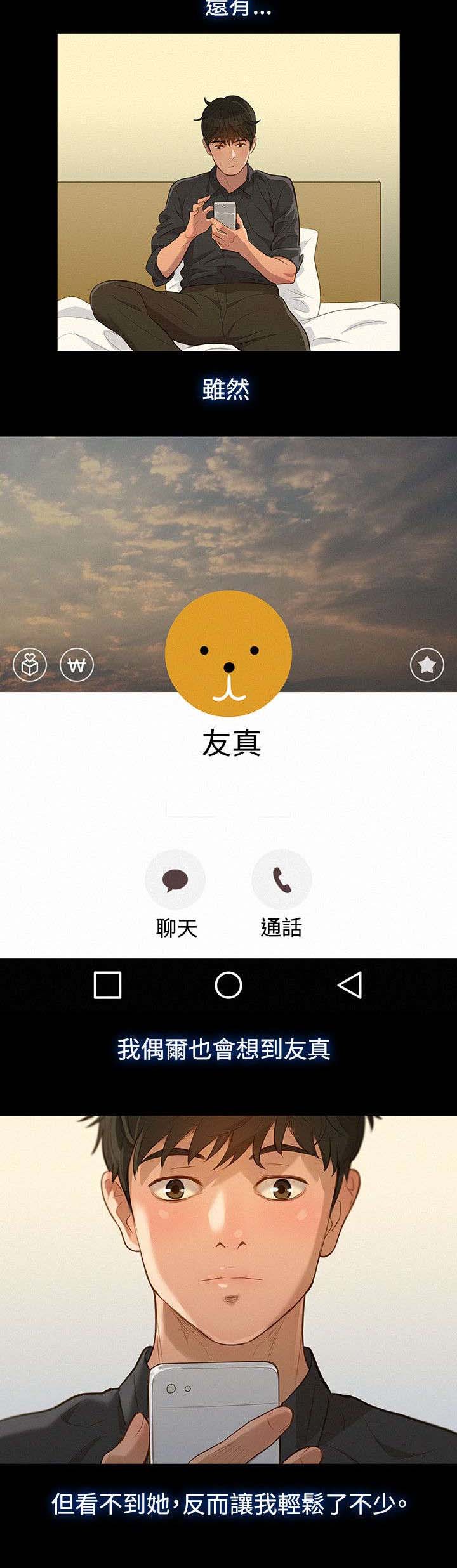 贴身教练漫画,第18章：安稳的生活5图