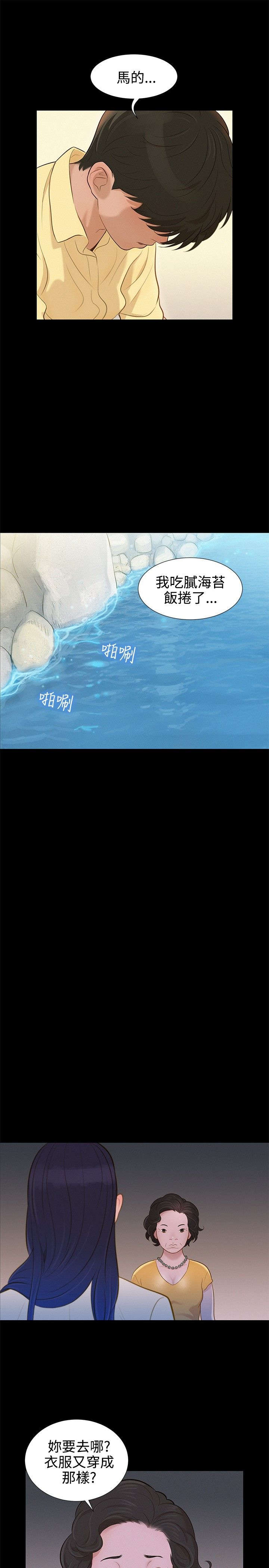 贴身教练漫画,第9章：对待我3图