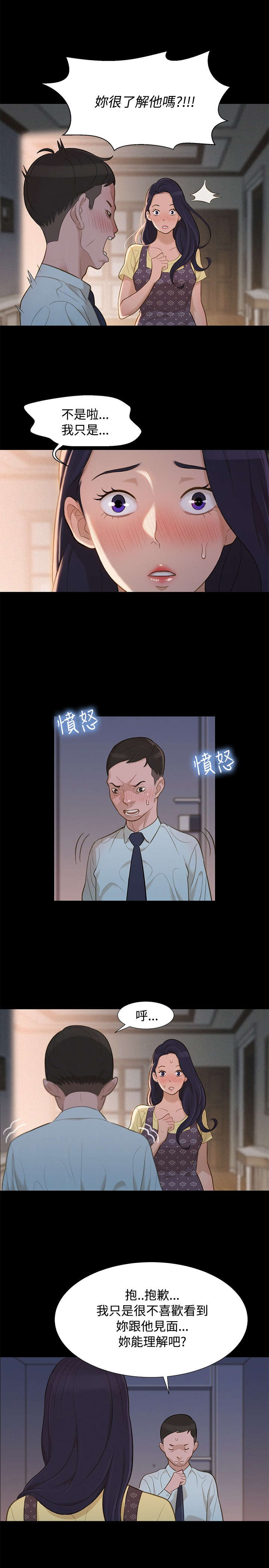 贴身教练图片漫画,第13章：平凡的恋爱2图