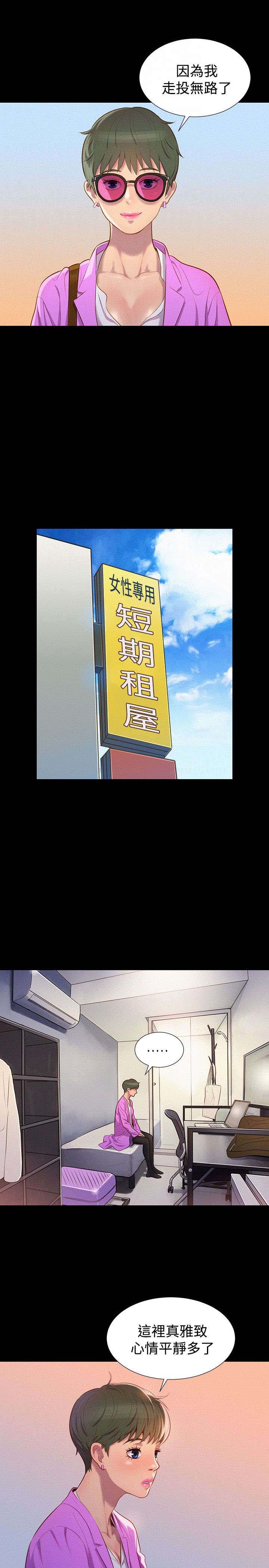 贴身教练漫画,第35章：名片2图