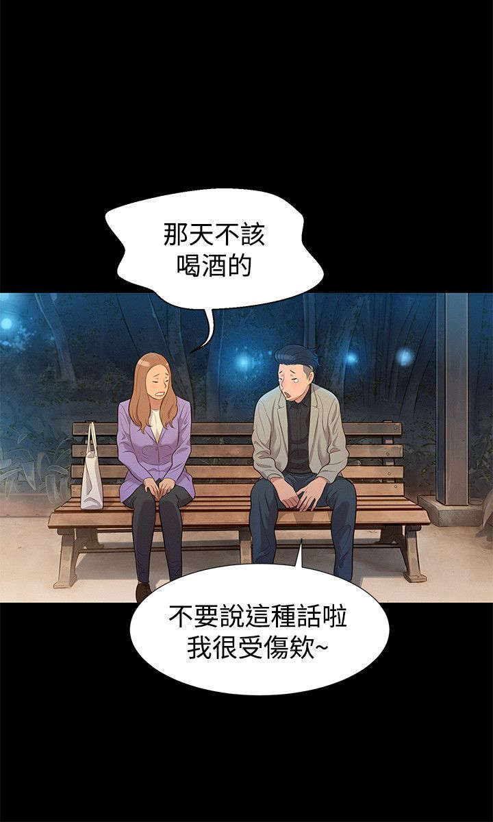 课后的特殊辅导漫画,第24章：拆散2图