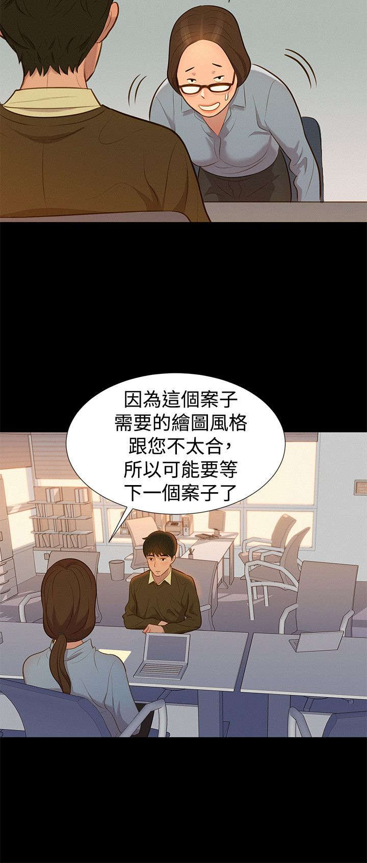 贴身教练漫画,第24章：拆散3图