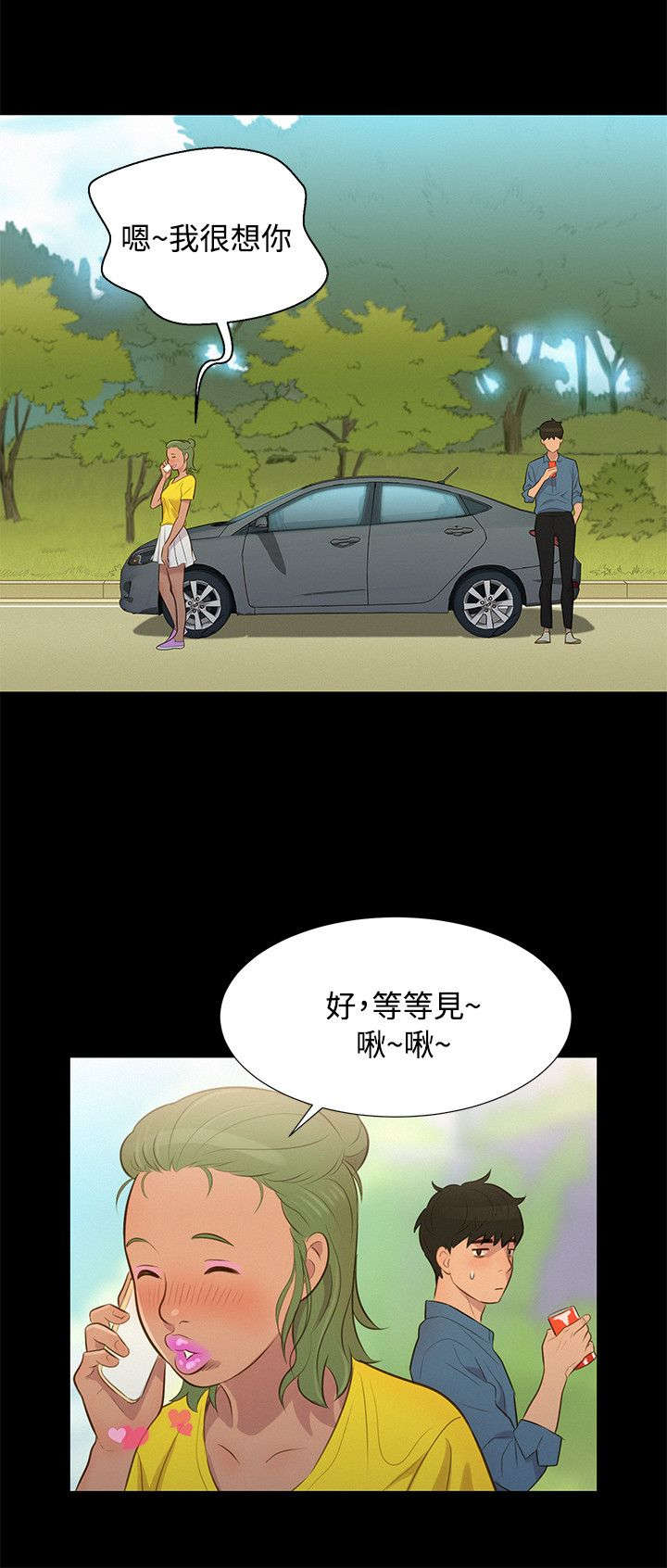 特别辅导班3漫画,第16章：对话1图