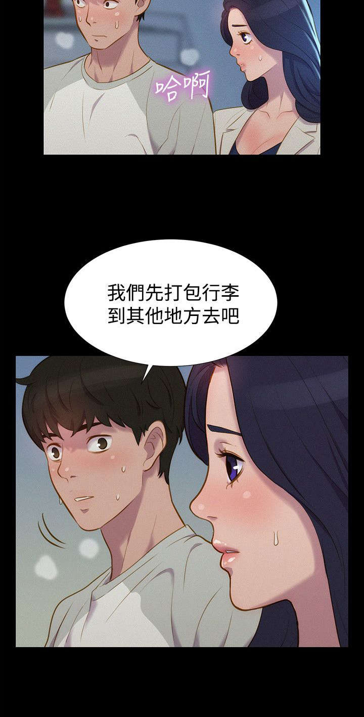贴身教练第三话漫画,第38章：跟踪，逃离5图