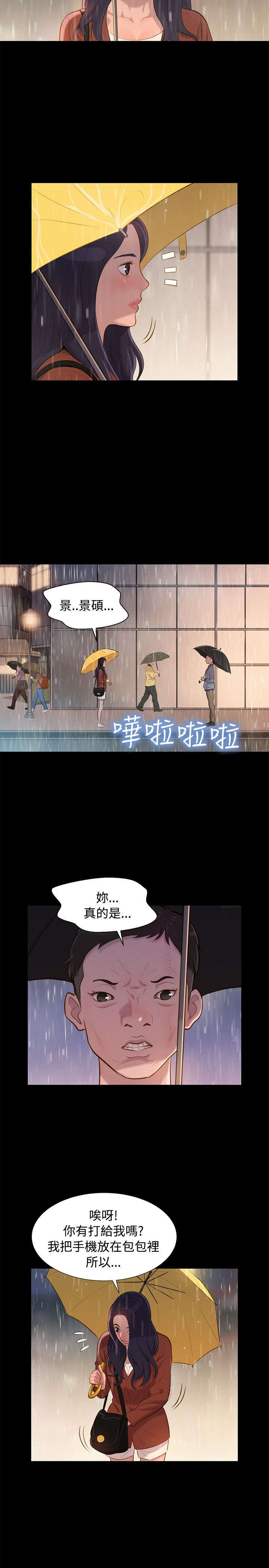 贴身教练免费漫画漫画,第29章：雷阵雨1图