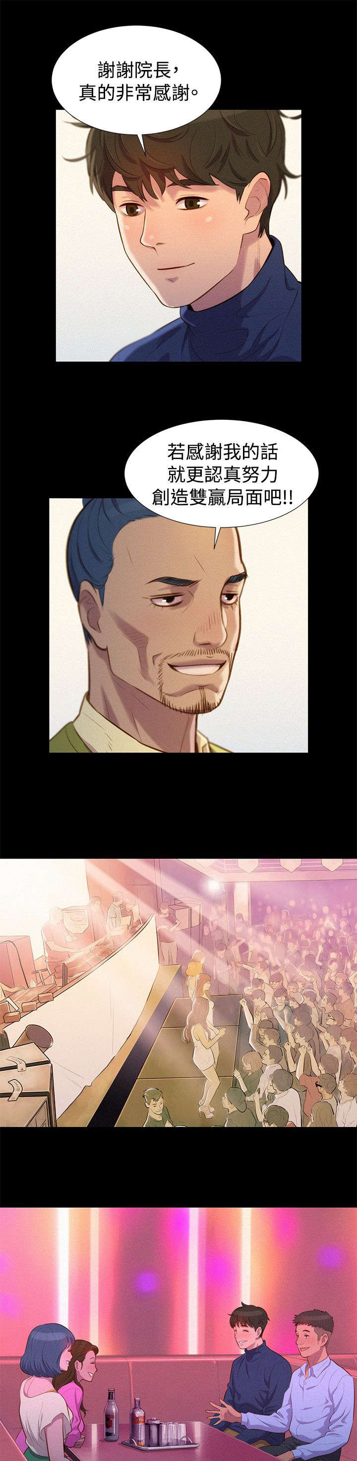 贴身教练第三话漫画,第40章：见面1图