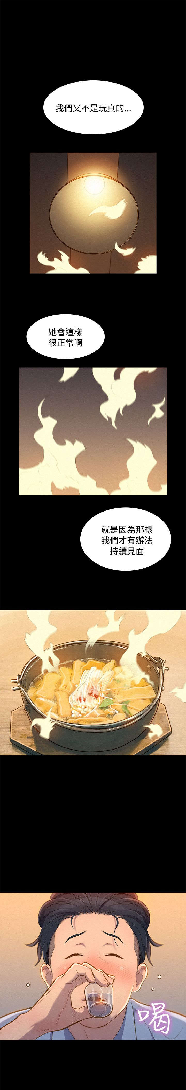 贴身教练25漫画,第19章：混蛋1图
