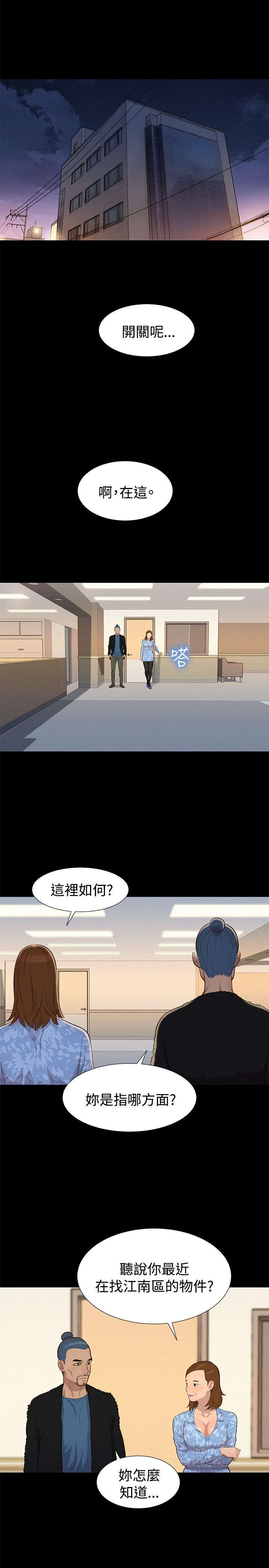 课后的特殊辅导漫画,第24章：拆散4图