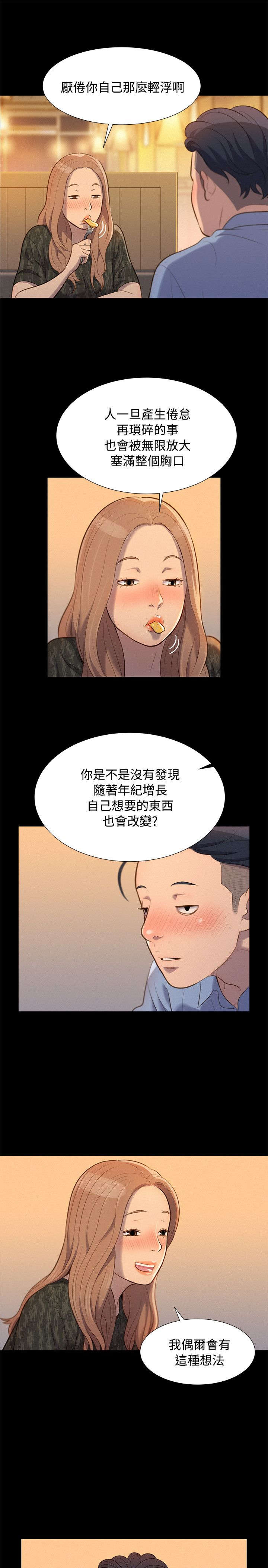 贴身教练25漫画,第19章：混蛋2图