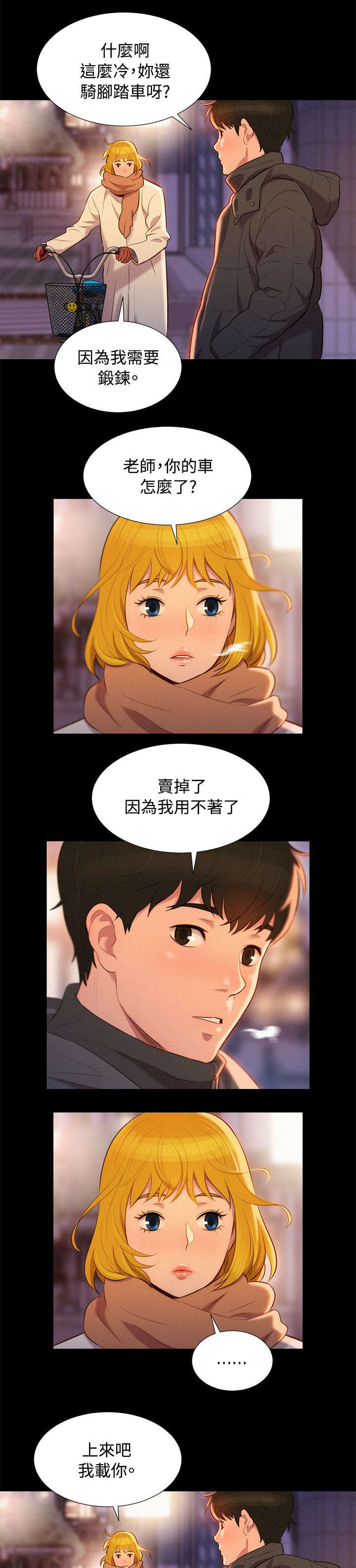 贴身教练免费阅读全文漫画,第41章：结束也是开始（完结）1图