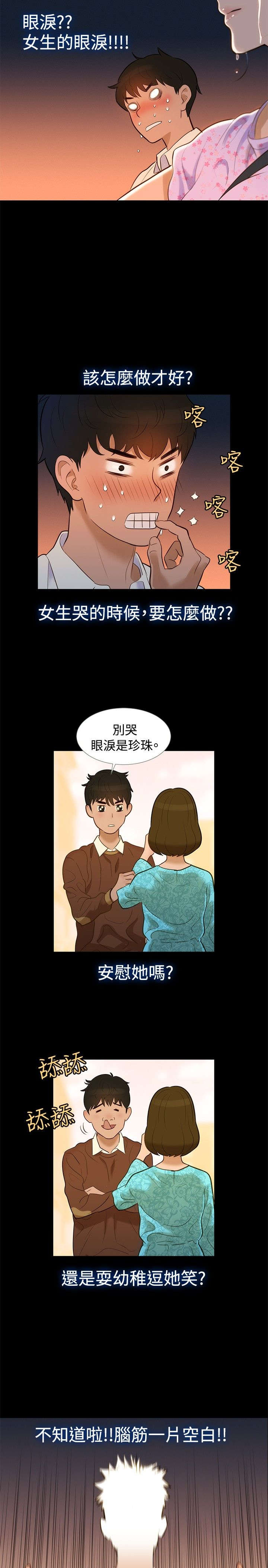 贴身教练漫画,第5章：纯属偶然2图