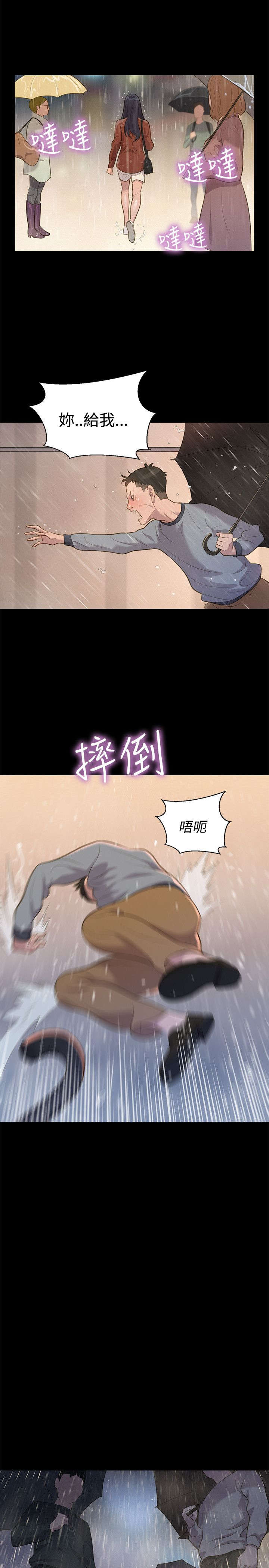 贴身教练免费漫画漫画,第29章：雷阵雨2图