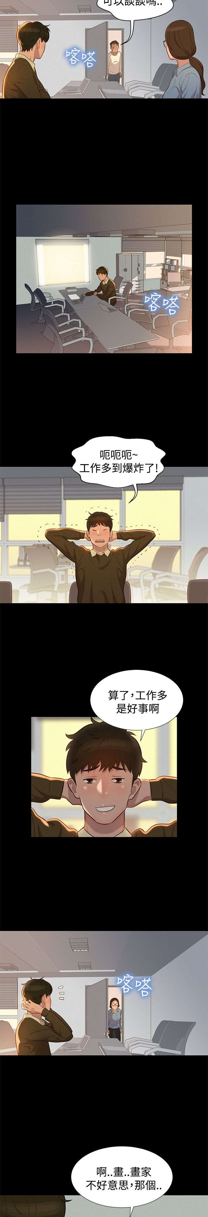 贴身教练漫画,第24章：拆散2图