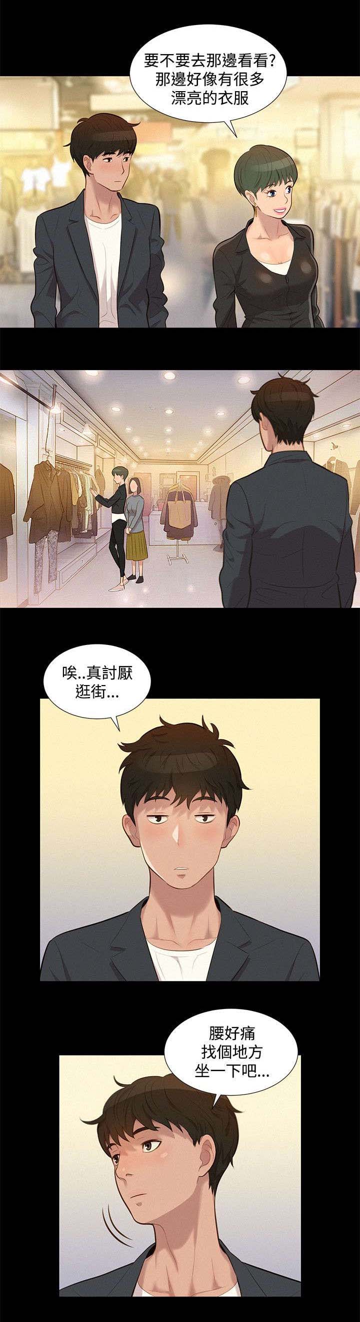 贴身教练第三话漫画,第19章：混蛋4图
