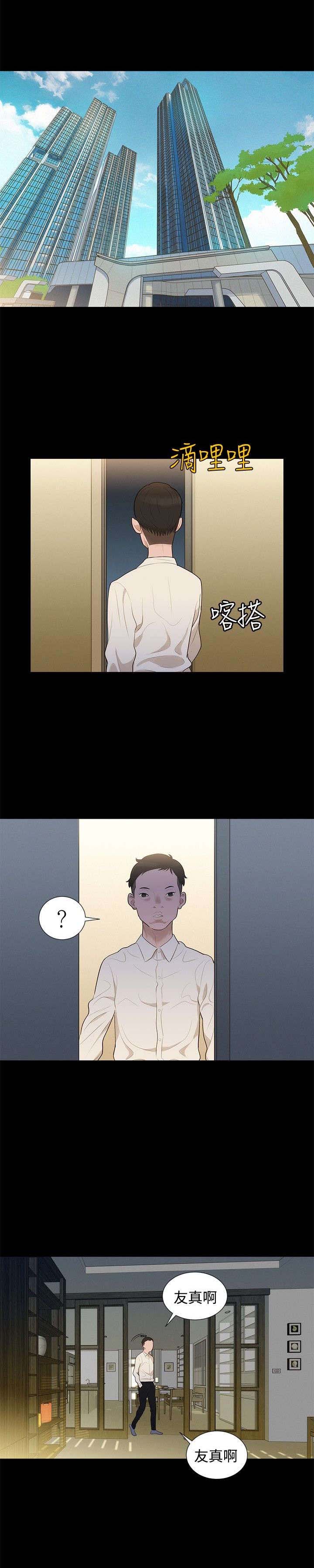 贴身教练漫画,第5章：纯属偶然2图