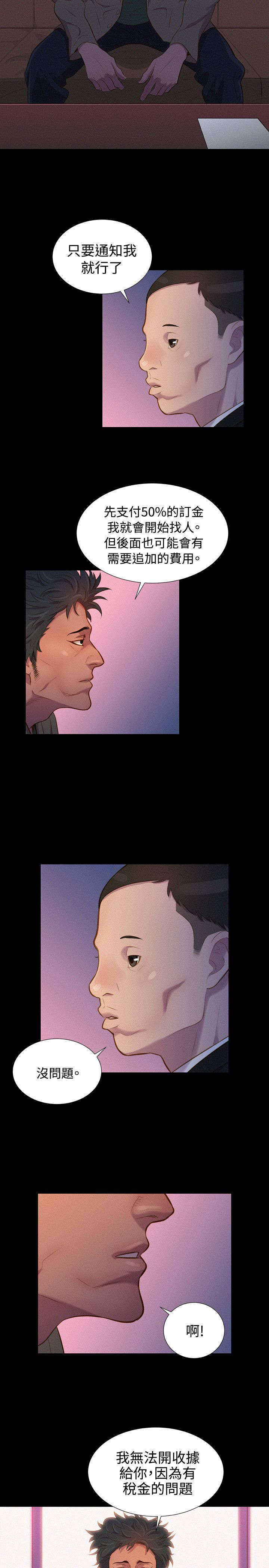 贴身教练漫画,第36章：星空下2图