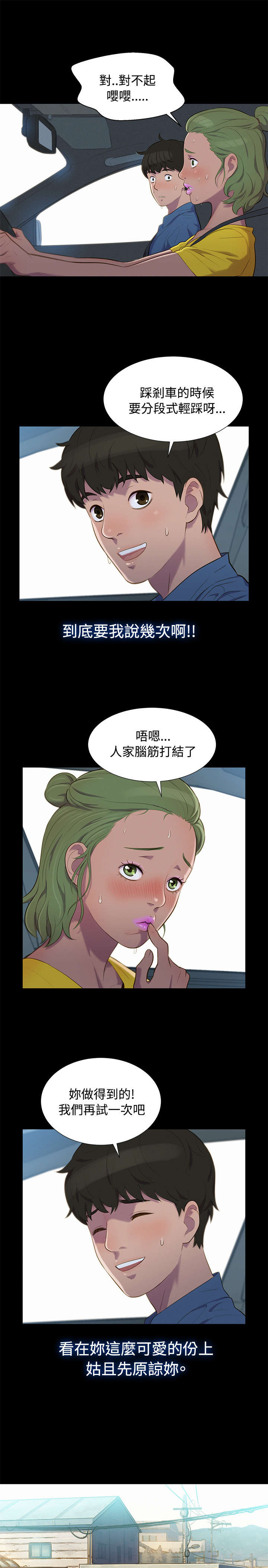 贴身教练免费漫画漫画,第15章：无法抑制5图