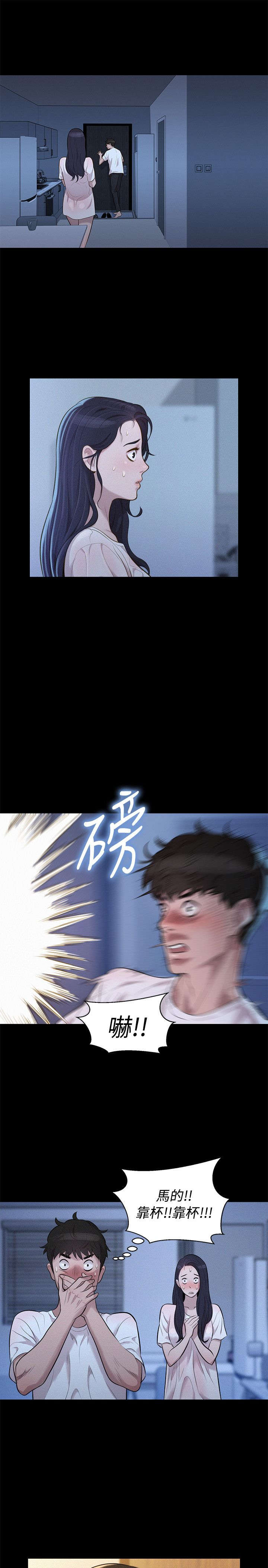 课后的特殊辅导漫画,第32章：敲门3图