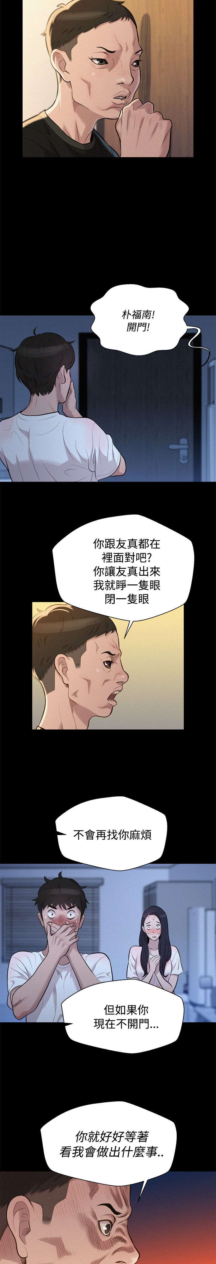 课后的特殊辅导漫画,第32章：敲门4图